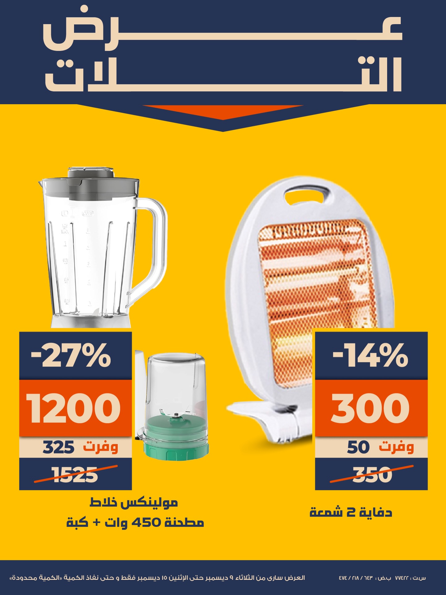 kazyon offers from 9dec to 15dec 2025 عروض كازيون من 9 ديسمبر حتى 15 ديسمبر 2025 صفحة رقم 1